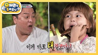 아빠 김태균 데칼코마니! ‘먹방왕’ 하린이의 갈비 삼매경! [슈퍼맨이 돌아왔다/The Return of Superman] | KBS 211024 방송