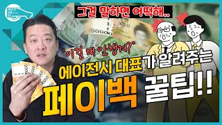 신차 현금 할부 구매시 페이백 이것만 기억하면 무조건! 이득봅니다. 12월 현대기아 할인정보와 카드사 금리까지 총정리!