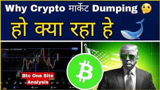 🔴Why Again Crypto मार्केट Dumping 🤔🐋 BITCOIN ANALYSIS | Cryptocurrency | Sagar Ocs |हो क्या रहा हे ?