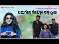 ನಿಮಗೇನ ಗೊತ್ತೋ ನನ್ನ ಪ್ರೀತಿ nimagena gotto nanna preeti janapada song np janapada audios