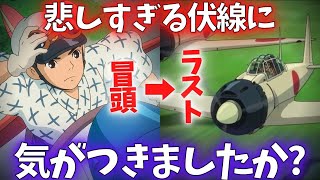 伏線に気がつきましたか？『風立ちぬ』冒頭の夢を考察その２【岡田斗司夫切り抜き】