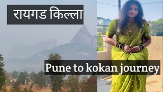 आम्ही निघालो कोकणात.. रायगड किल्ला, Pune to Konkan