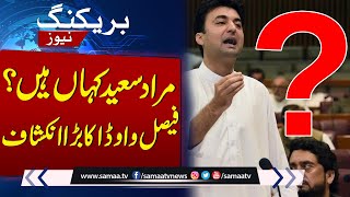 Why Murad Saeed is hiding ? Big revelation of Faisal Vawda | Breaking News | SAMAA TV