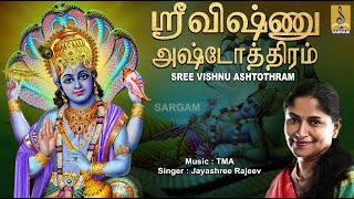 ஸ்ரீ விஷ்ணு அஷ்டோத்திரம் | Vishnu Devotional Song | Sree Vishnu Ashtothram