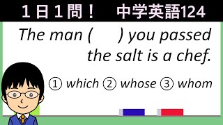 【passの色々な使い方とは!?】１日１問！中学英語124【高校入試ちょいムズレベル！】