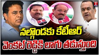 BRS Leader Face to Face About KTR Nalgonda Rythu Maha Dharna | Comments On Komati Reddy | T News