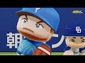 【中日ドラゴンズ バーチャルペナント2023】中日x横浜 5回戦 松葉今季初登板！【ebaseballパワフルプロ野球2023】