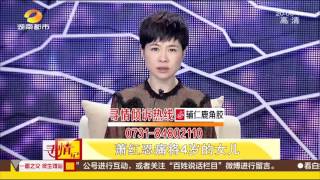 寻情记20170704期 十四年婚姻 丈夫爱公交还是爱宝马超清版