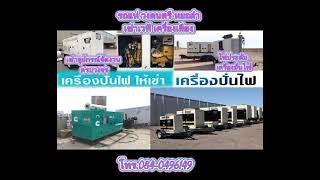 ออแกไนซ์ จัดงานอีเว้นท์ ให้เช่าอุปกรณ์จัดงาน โทร 084 0496149