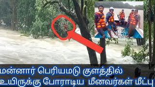 மன்னார் பெரியமடு குளத்தில் உயிருக்கு போராடிய  மீனவர்கள் மீட்பு