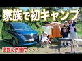 パパが家族に内緒で新車購入！？キャンプ初心者家族がキャンプに挑戦！ずぶ濡れヤンチャ兄妹をセレナが救う！？