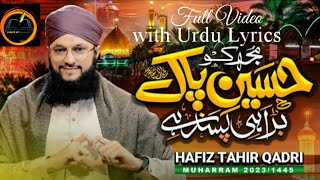 New Muharram Kalam 2023 | Mujh Ko Hussain-E-Pak Bara Hi Pasand Hai Urdu Lyrics |Hafiz Tahir Qadri