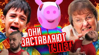 РОДИТЕЛИ ПРОТИВ ПОП-ИТОВ И СИМПЛОВ-ДИМПЛОВ - Пропаганда и Свинка Пепппа! | РЕАКЦИЯ НА УГОЛОК АКРА