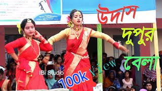 উদাস দুপুর বেলা সখি | Udas Dupur Bela Sokhi | Namuja High School 2023