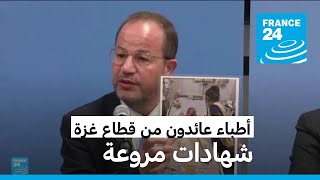 شهادات أطباء عادوا من غزة: أخطر الحروق هي عند الأطفال الصغار يموتون وهم يتألمون