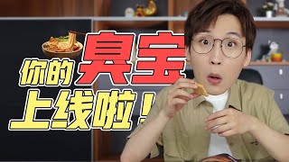 万物皆可螺蛳粉，是顶级美食还是黑暗料理？【网不红萌叔Joey】