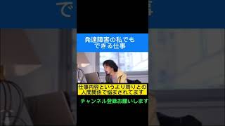 【ひろゆき】発達障害でも簡単にできる仕事 #shorts