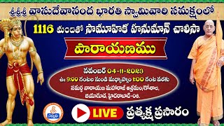 Live| Hanuman Chalisa Parayanam with 1116 Members | సామూహిక హనునుమాన్ చాలీసా పారాయణం#sreesannidhitv