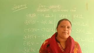 Class Sopan 2 GMS Gujarati Topic Khutata Akshar Lakho