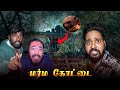 Mystery Fort A Terrifying Experience Thanjavurல ரகசிய சுரங்கம்  😰