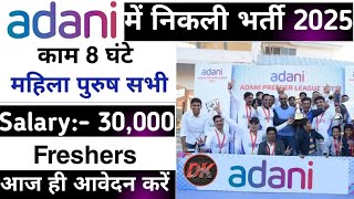 Adani Group Recruitment 2025 | New Job 2025 | Adani Company Job Vacancy | Private Job Vacancy 2025