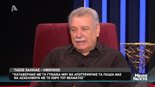 Τάσος Χαλκιάς - Μεσάνυχτα | Alpha Tv