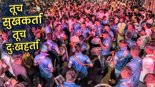 Tuch Sukhkarta Tuch Dukhharta | Swastik Musical Group | Ganpati Superhit Song