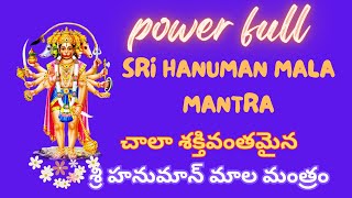 Sri HaNUman mala mantra (శ్రీ హనుమాన్ మాల మంత్రం)