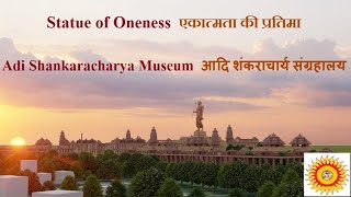 Statue of Oneness|एकात्मता की प्रतिमा||Adi Shankaracharya|आदि शंकराचार्य||Omkareshwar|ओंकारेश्वर (2)