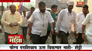 Gaon Tithe Majha 9am : Sangli : Sugarcane Rate : 18:10:2016