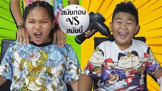 หนังสั้น สมัยก่อน VS สมัยนี้ EP.2 | In the past vs today