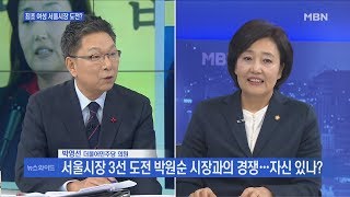 [송지헌의 뉴스와이드] 비문에서 친문좌장 된 박영선 의원…최초 여성 서울시장 도전 승부수?