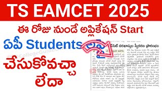 TS Eamcet 2025 Application Form Process Online Telugu| AP Students TS Eamcet 2025 Apply | TG EAPCET