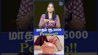 மாதம் ரூ.5000 Pension!! Atal Pension Yojana | Pension Scheme #atalpensionyojanatamil