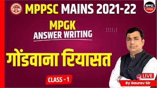 MPGK | MPPSC MAINS 2021-22 | MPGK FOR MAINS 2022 | GS PAPER | MPGK ANSWER WRITING | BY GAURAV SIR