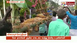 மாரியம்மன் கோவிலில் பாடை காவடி என்னும் வினோத திருவிழா