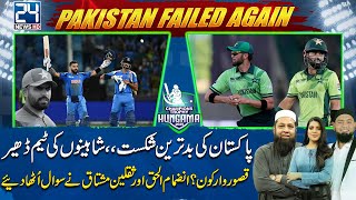 India Defeats Pakistan - ICC Champions Trophy 2025 | 𝗣𝗮𝗸 𝗜𝗻𝗱𝗶𝗮 𝗧𝗮𝗸𝗿𝗮 | Inzmam Ul Haq - Babar