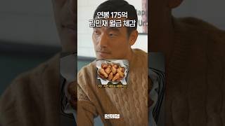 연봉 175억 김민재 월급 체감ㅋㅋㅋㅋ #shorts