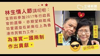 《石濤聚焦》「林鄭自爆‘深切交談’的勇武-丈夫林生」今早臉書極度不滿［個人隱私］被爆光（21/12）