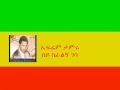 ኤፍሬም ታምሩ በይ ስፊልኝ ገሳ ephrem tameru sifiligngessa