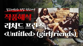 페미니즘의 형식으로 페미니즘을 비판한 작품