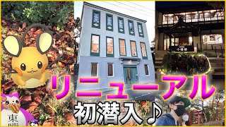 SKTポケGO聖地の隣に復活？復元リニューアル！日和亭・小幡楼