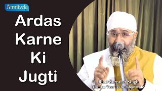 Ardas Karte Kaise Hai - Ardas Karne Ki Jugti | Bhai Gurpreet Singh Ji (Rinku Ji) [ Bombay ]