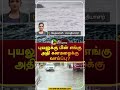 புயலுக்கு பின் எங்கு அதி கனமழைக்கு வாய்ப்பு shorts fengalcyclone chennai tnrain rain