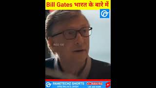 Bill Gates ने India 🇮🇳 भारत के बारे में ऐसा क्या बोल दिया 😳 #shorts #fametechzshorts