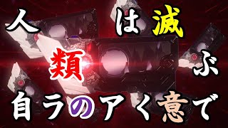 【仮面ライダーゼロワン】＜第43話＞8月16日（日）放送の振り返り動画！アークワンと人類の悪意が滅亡を導く…仮面ライダー滅や迅、全てのヒューマギアと人間を手玉に取るアズがやばすぎた…