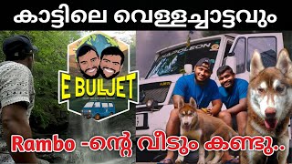 Poovanchira waterfalls Thrissur | Ebulljet- ന്റെ സ്വന്തം Rambo യുടെ വീടും  കണ്ടു..