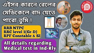 Medical test in Indian Railways||#bengali #ntpc #level1 #rpf #subinspector #indianrailways #rrb