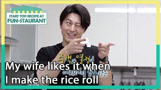 My wife likes it when I make the rice roll (Stars' Top Recipe at Fun-Staurant) | KBS WORLD TV 210720