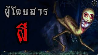 “หากคุณกำลังขับรถตอนกลางคืนและเห็นสิ่งนี้” ให้รีบหนีไป! [Creepypasta]